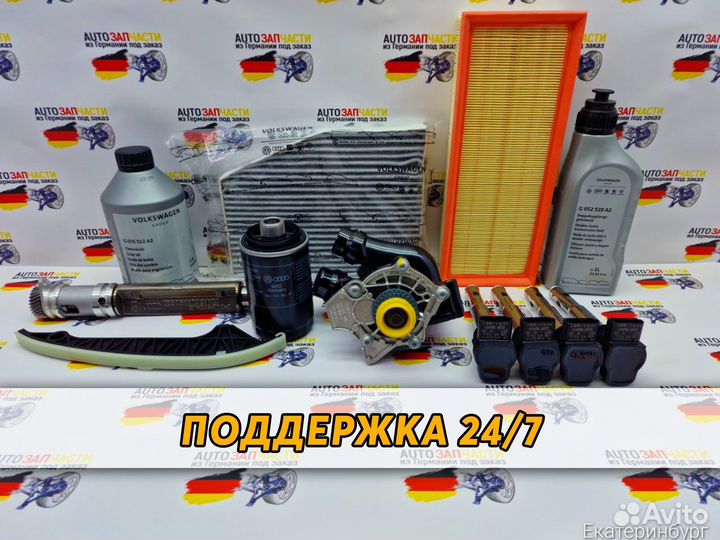 Запчасти из Германии под заказ