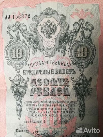 Царские банкноты