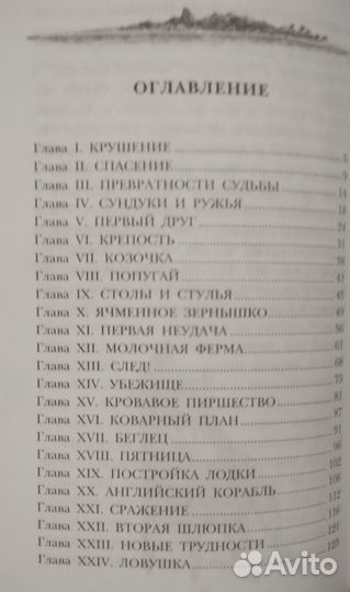 Удивительные приключения Робинзона Крузо