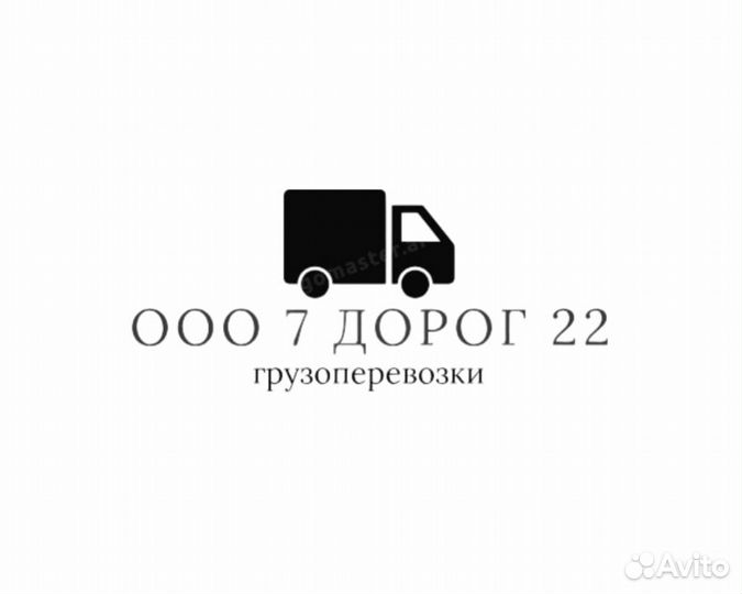 Грузоперевозки