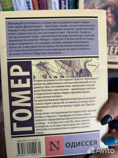 Гомер книги