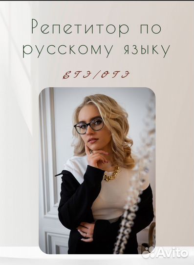 Репетитор по русскому языку огэ, егэ