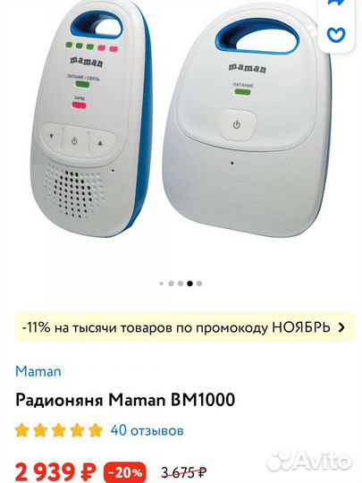 Радионяня maman