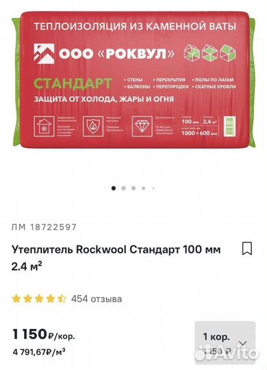 Базальтовый утеплитель 100мм