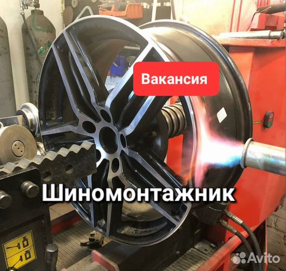 Шиномонтажник,оклад