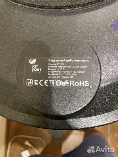 Робот пылесос kitfort
