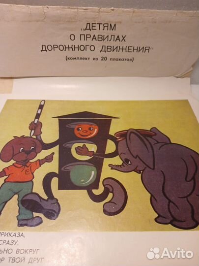 Советские плакаты для детей. СССР 1982 год