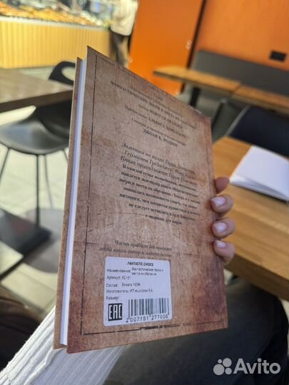 Фантастические звери и места их обитания Росмэн