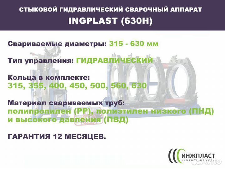 Аппарат для полиэтиленовых труб стыковой сварки