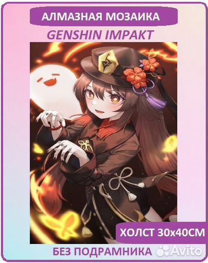 Алмазная живопись мозаика аниме геншин импакт