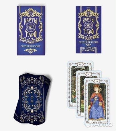 Карты Таро Средневековое