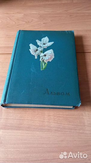 Альбом для фото. СССР