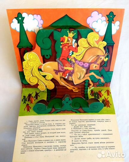 Книжка игрушка панорамка СССР