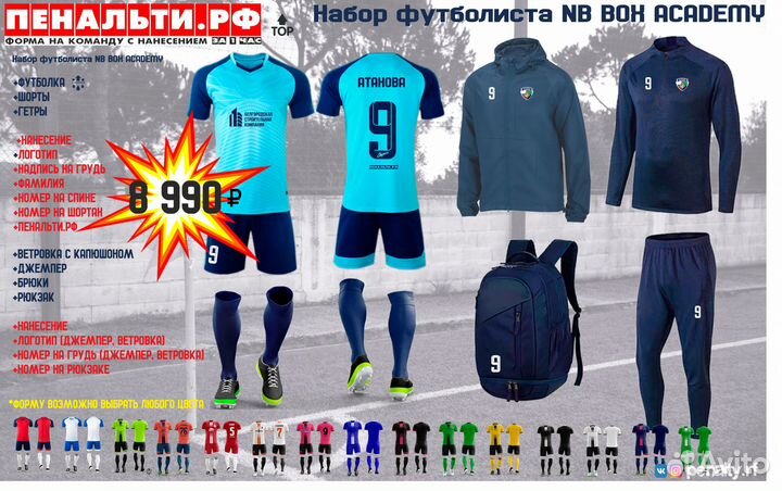 Набор футболиста