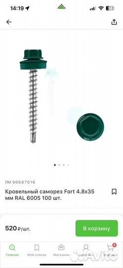 Саморезы кровельные 4,8х35