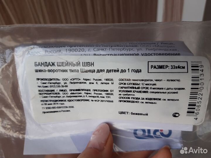 Бандаж шейный детский/ воротник Шанца