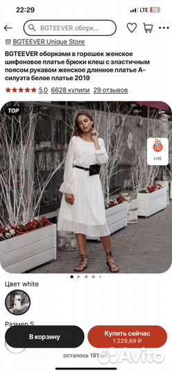 Платье белое летнее