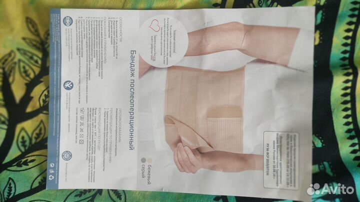 Бандаж абдоминальный послеоперационный