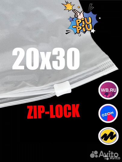 Пакеты с бегунком для маркетплейсов зип-лок