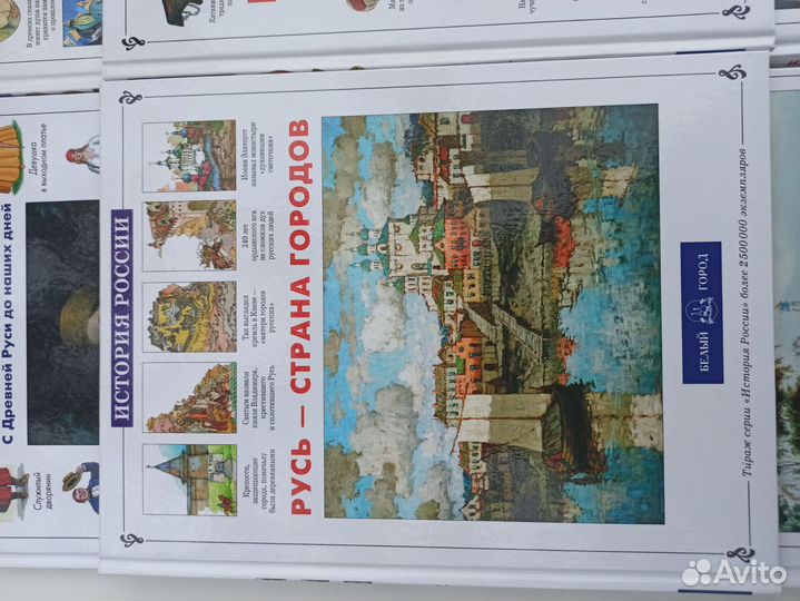 Серия книг История России. Белый город. 7 книг