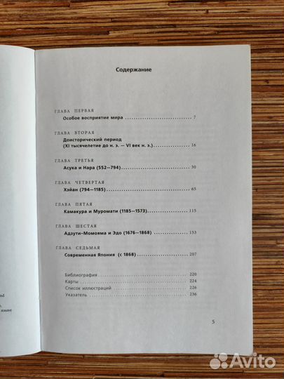 Искусство Японии