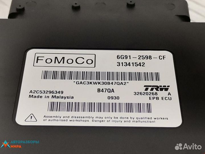 Блок управления ручником Volvo S60 2 рест. 2015