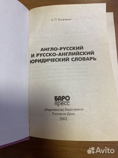 Словари разные