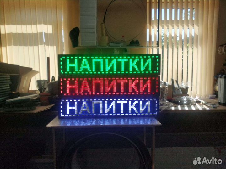Бегущая строка табло уличное 1м х 22 см х 9 см