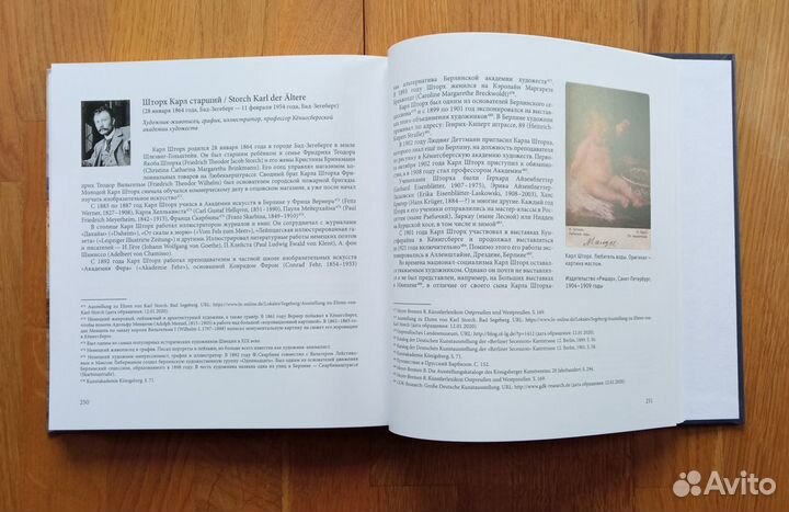 Книга Живопись и графика Вост. Пруссии Кенигсберг