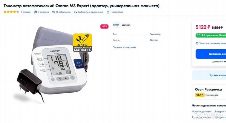 Тонометр Omron M3 Expert б\у