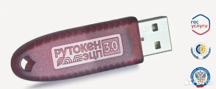 Рутокен 3.0 эцп