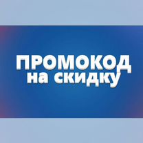 Промокод мегамаркет