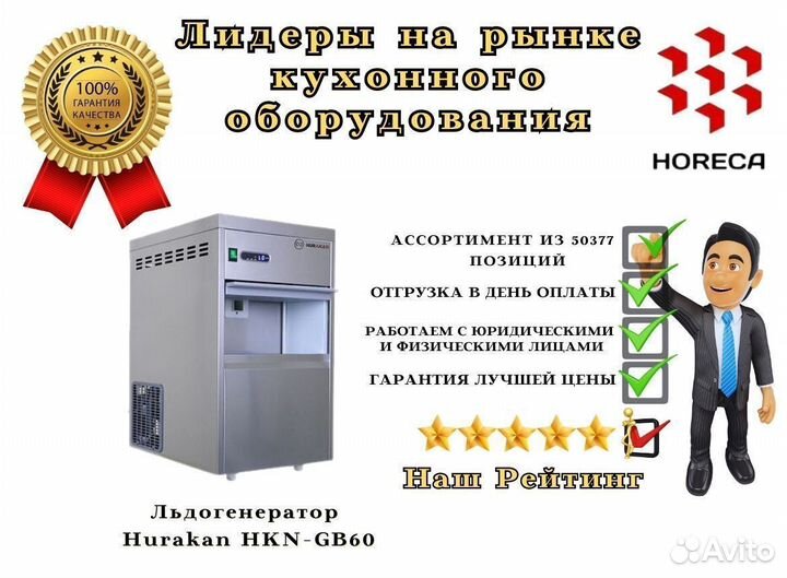 Льдогенератор Hurakan HKN-GB5980