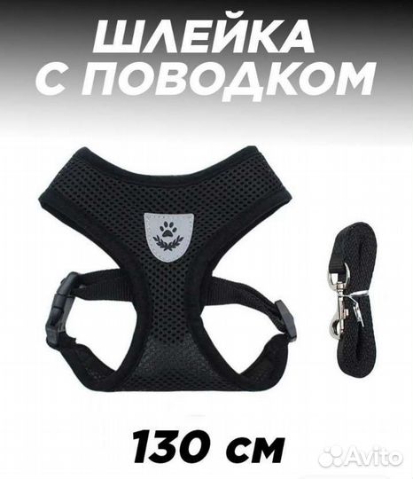 Шлейка новая, размер М, с поводком