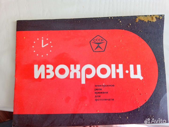 Фото проявитель СССР