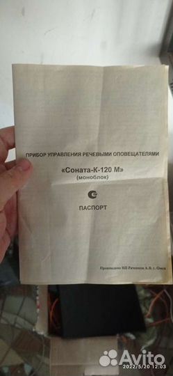 Прибор управления речевыми оповещателями