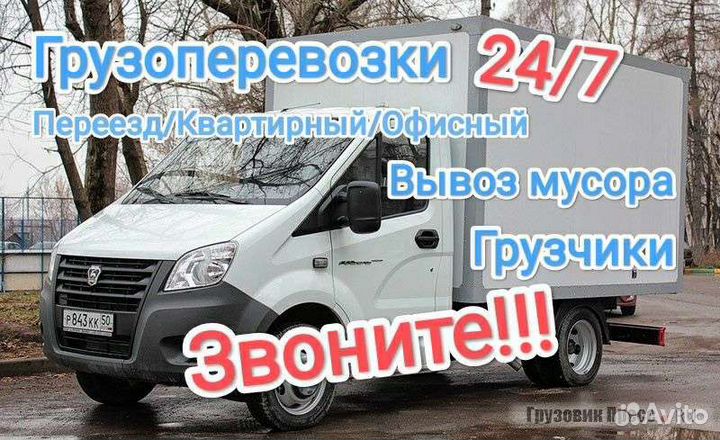 Грузчики 24/7