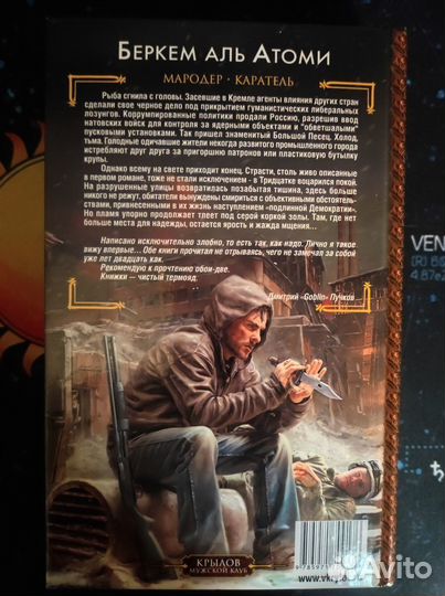 Беркем Аль Атоми – Мародер/Каратель