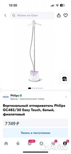 Отпариватель для одежды