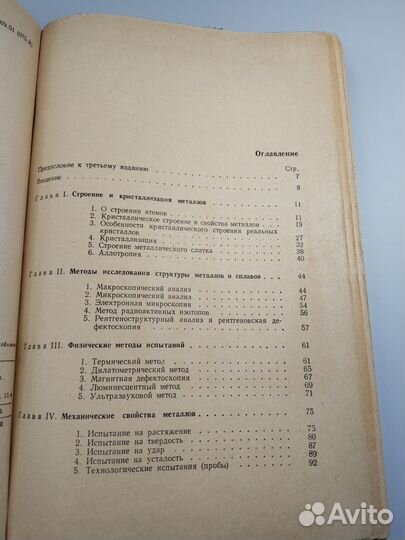 Металловедение, Самохоцкий, Кунявский, 1969 Металл