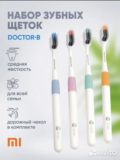 Набор зубных щёток xiaomi