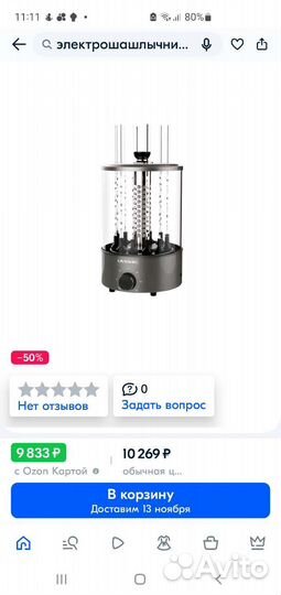 Электрошашлычница xiaomi