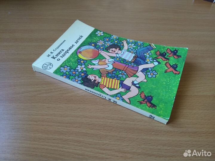 Книги для родителей, здоровье ребенка