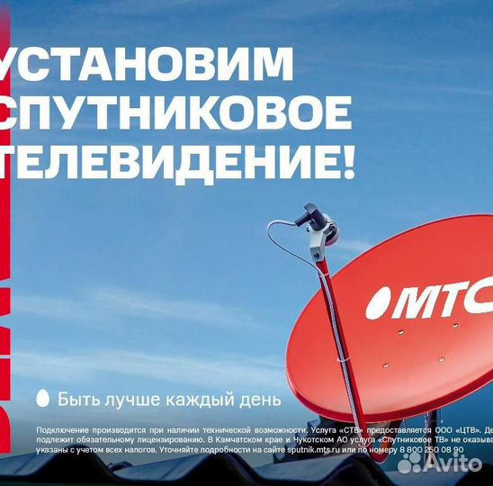 Спутниковое тв МТС