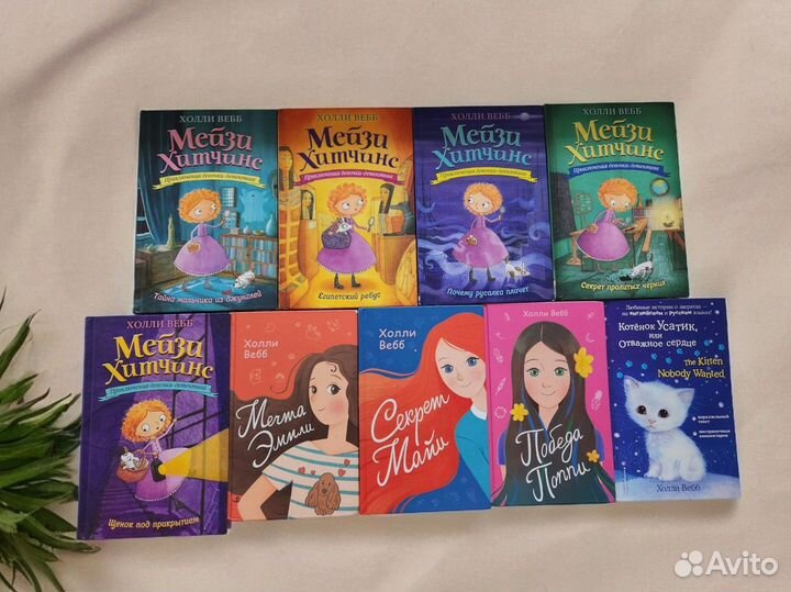 Книги Холли Вебб