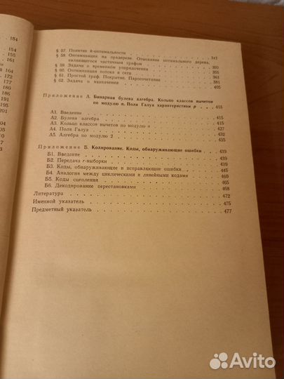 Введение в прикладную комбинаторику.А.Кофман