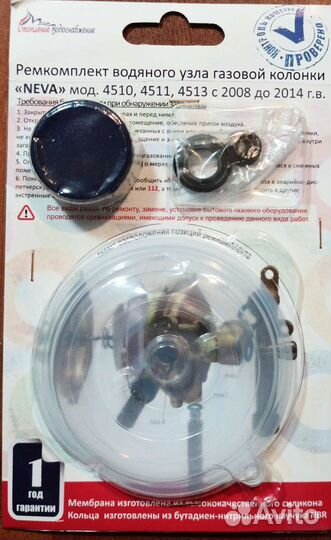 Ремкомплект для газовой колонки Neva