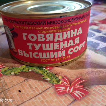 Тушенка говядина борисоглебская высший сорт