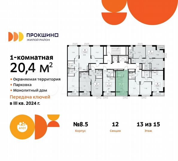 Квартира-студия, 20,4 м², 13/15 эт.