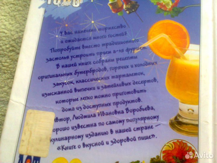 Книги - Рецепты для фуршетов, пароварки, микровол